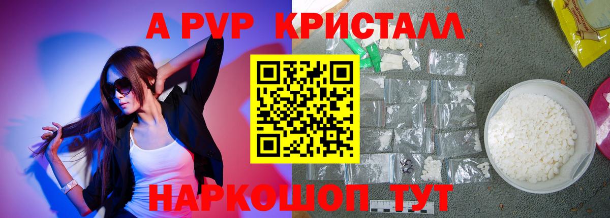 Alpha PVP кристаллы  Alpha PVP мука  APVP  где найти наркотики  Рыбинск  Вход с VPN 