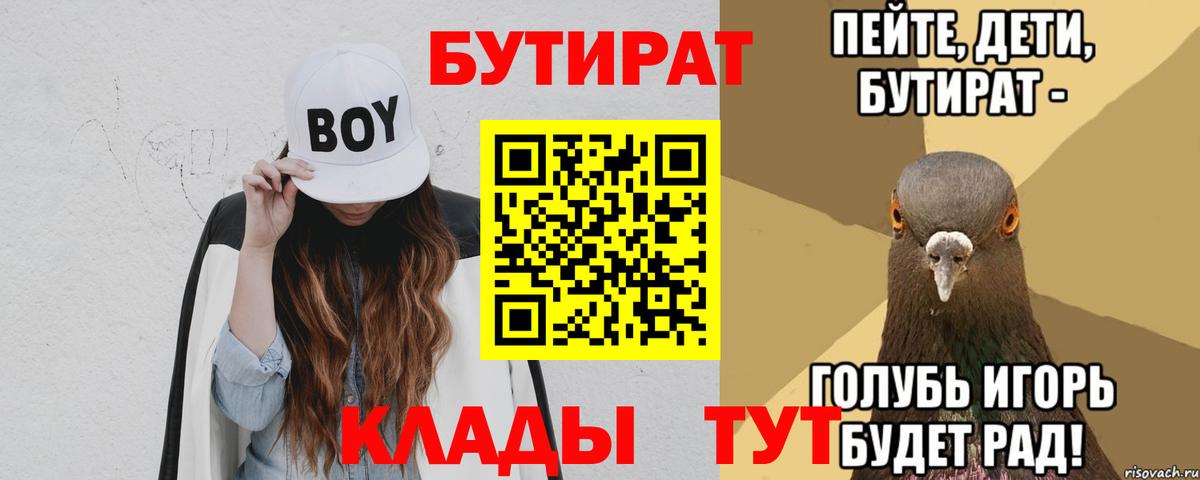 БУТИРАТ жидкий экстази  Вход с VPN  Рыбинск 