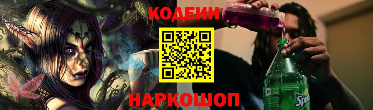 Рыбинск  Codein Purple Drank  Вход с VPN  Кодеин Purple Drank 