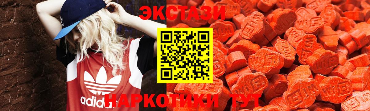 ЭКСТАЗИ MDMA Рыбинск