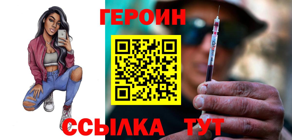 Рыбинск  Героин Heroin  Вход с VPN 