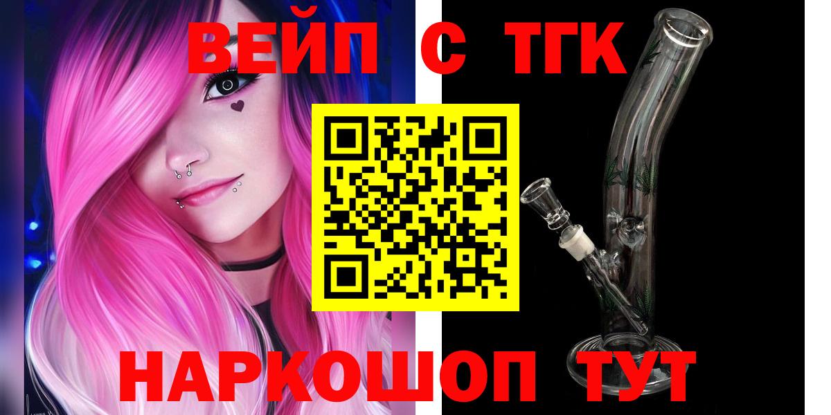 как найти закладки  ТГК вейп с тгк  Вход с VPN  Рыбинск  ТГК концентрат 